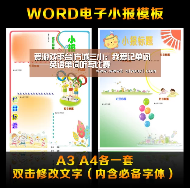 爱游戏平台|方城三小:我爱记单词——英语单词听写比赛(图2) 爱游戏官网