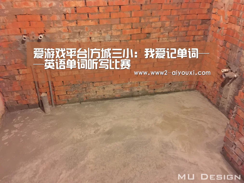 爱游戏平台|方城三小:我爱记单词——英语单词听写比赛(图3) 爱游戏平台