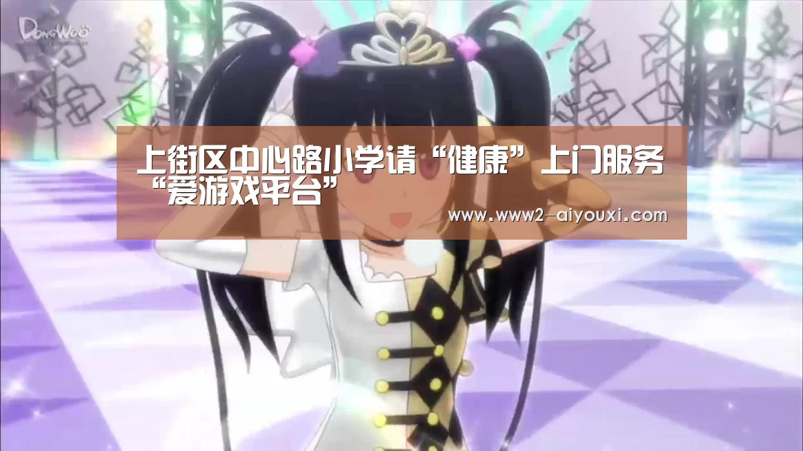 爱游戏平台