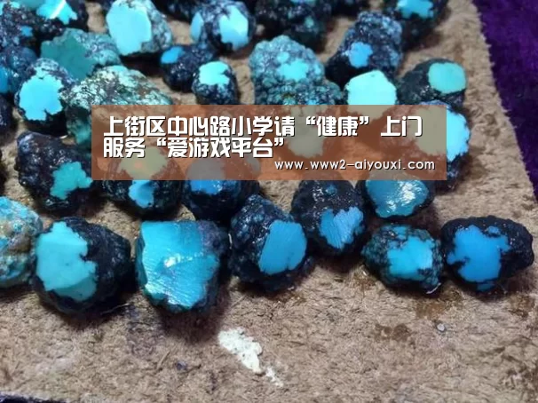 爱游戏平台